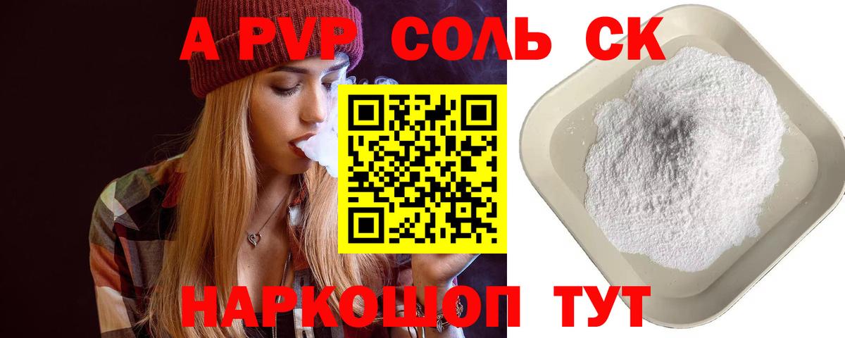 APVP крисы CK  APVP  купить наркотики цена  Петровск  Alfa_PVP Crystall  Вход с VPN  A PVP Соль 