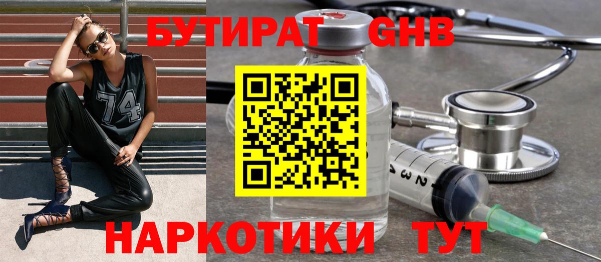 Бутират 99% Петровск