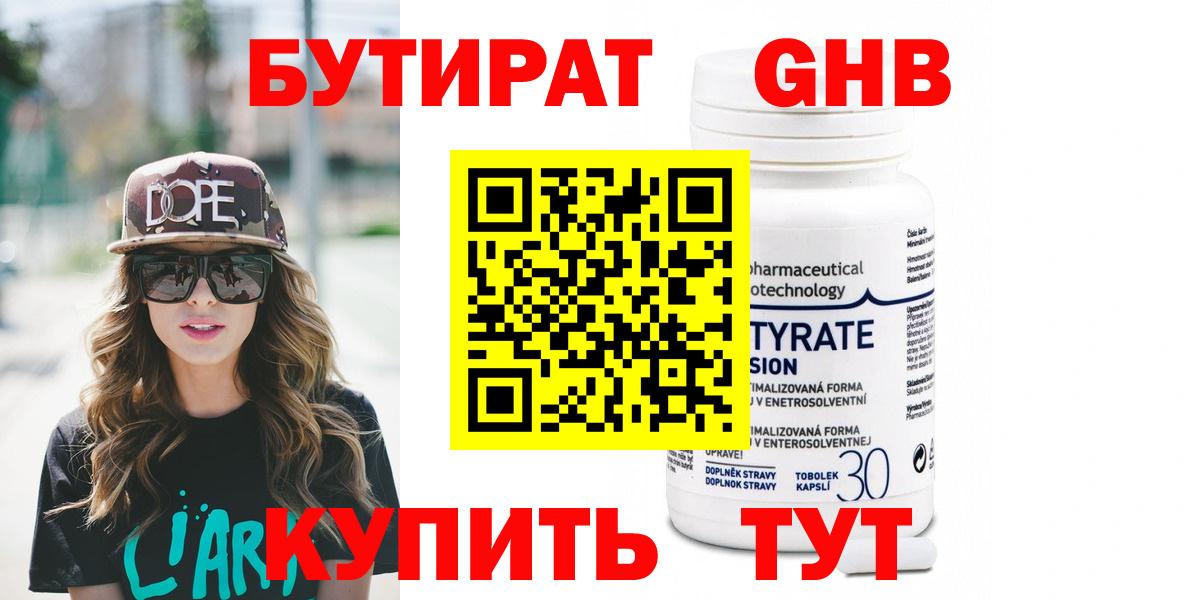 Бутират  Бутират 1.4BDO  Вход с VPN  Петровск 