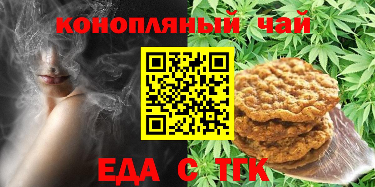Печенье с ТГК конопля  Вход с VPN  Петровск 