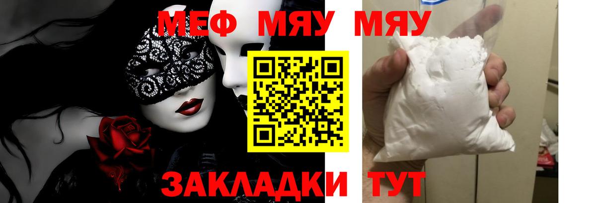 Петровск  Меф 4 MMC  МЯУ-МЯУ  Меф кристаллы  Вход с VPN 