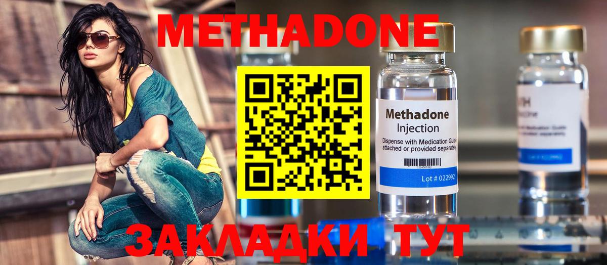 МЕТАДОН кристалл  Вход с VPN  Петровск  МЕТАДОН methadone 