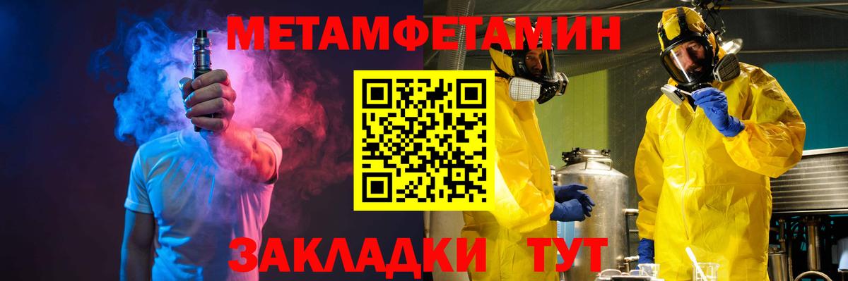 Петровск  Метамфетамин Methamphetamine  Вход с VPN  Метамфетамин Methamphetamine 